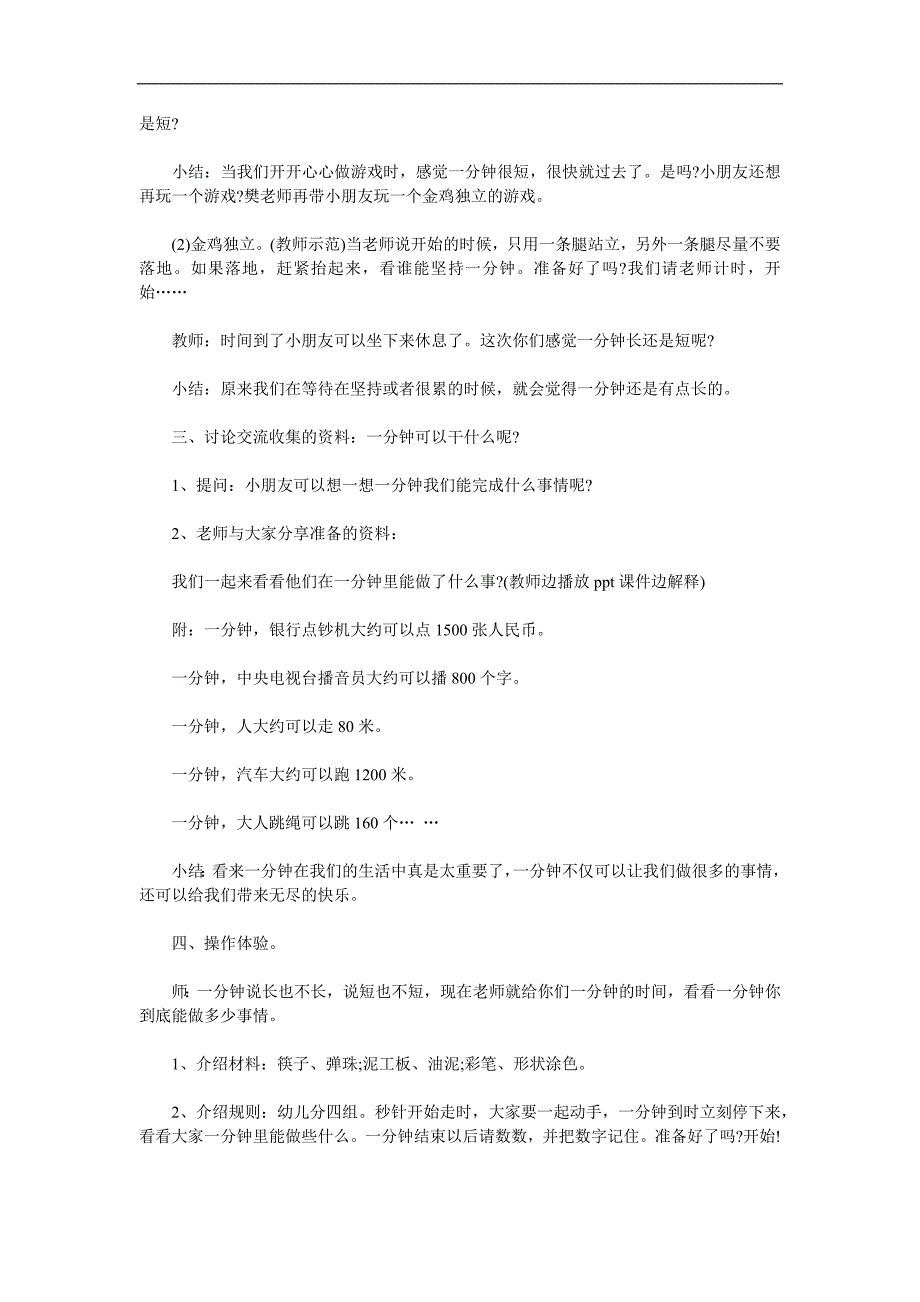 大班社会《一分钟有多长》PPT课件教案音效参考教案.docx_第2页