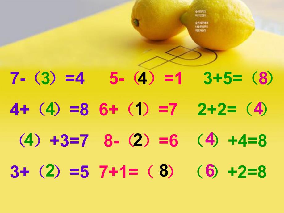 大班数学活动《复习8以内数的加减法》PPT课件ppt课件.ppt_第3页