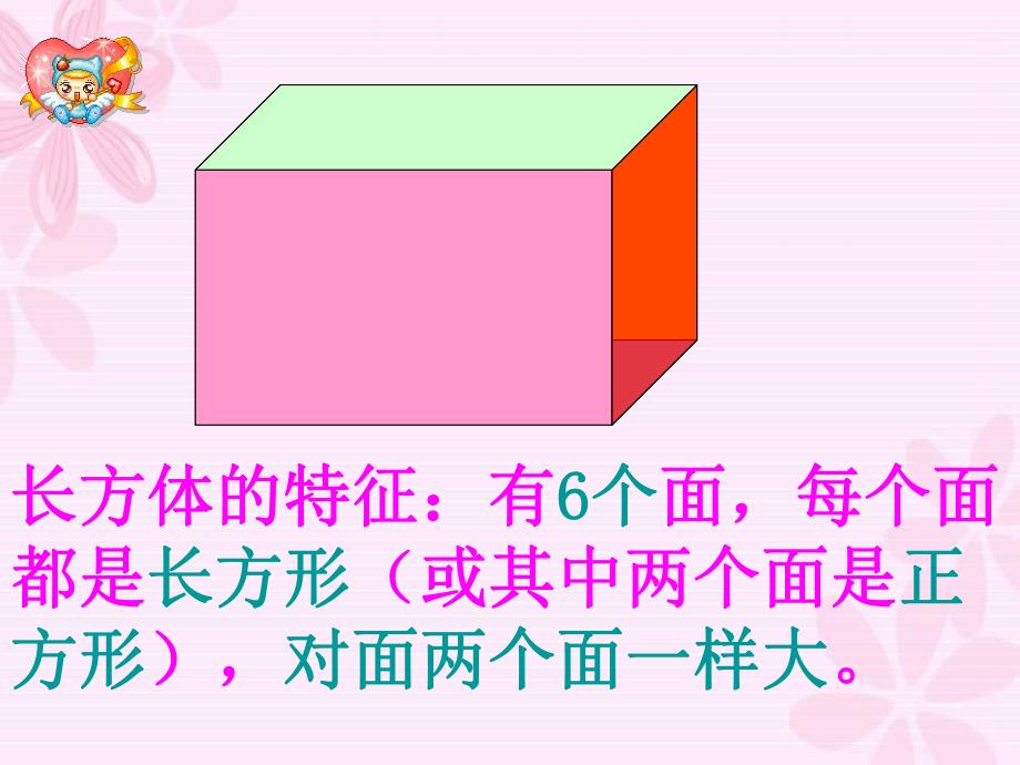 大班数学《认识长方体》PPT课件教案PPT课件.ppt_第3页