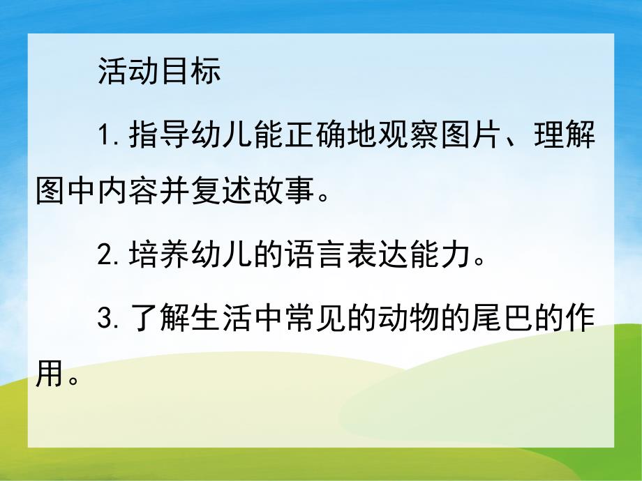 大班语言故事《小壁虎借尾巴》PPT课件教案配音音乐PPT课件.ppt_第2页