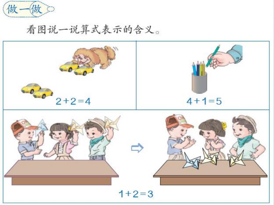 幼儿园《5以内的加法》PPT课件教案ppt课件.ppt_第3页