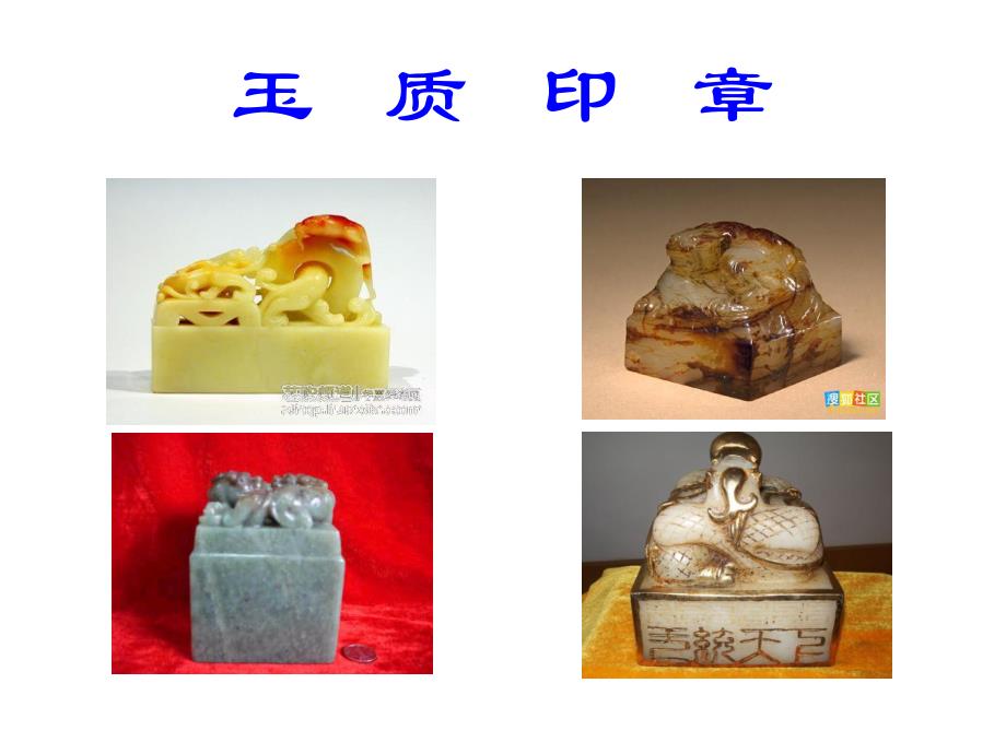 大班社会《有趣的印章》PPT课件有趣的印章.ppt_第2页