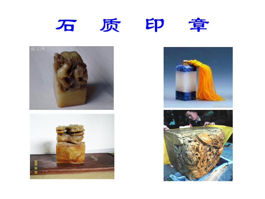 大班社会《有趣的印章》PPT课件有趣的印章.ppt_第3页