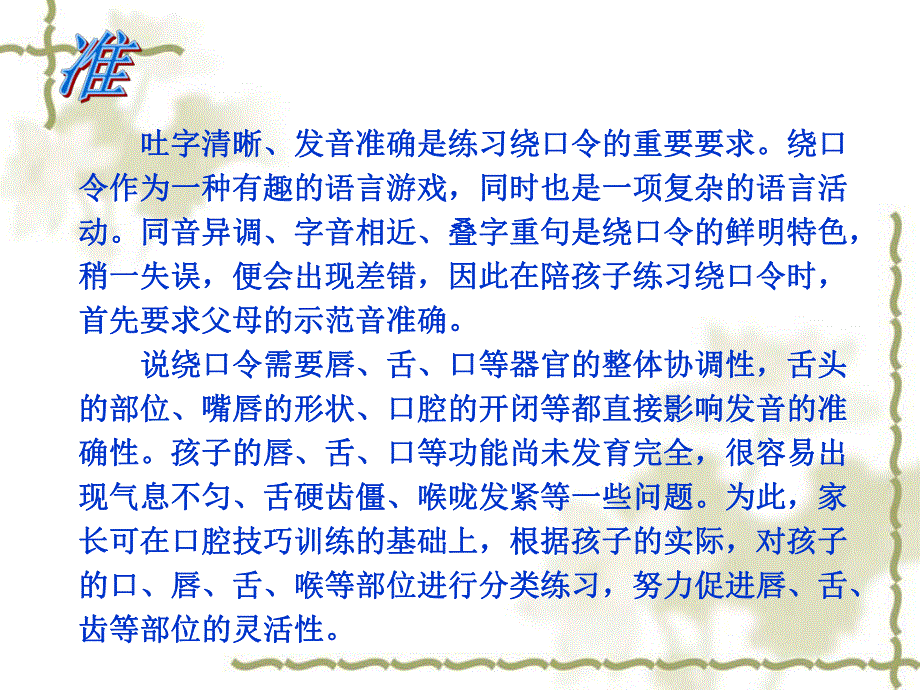 幼儿园儿童绕口令训练PPT课件儿童绕口令训练.ppt_第2页