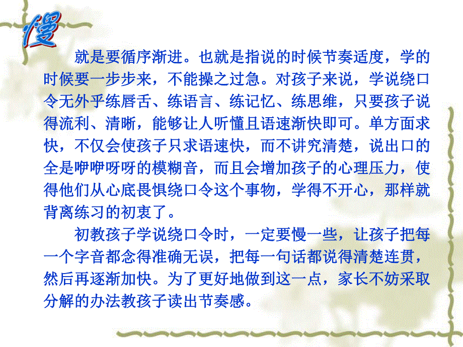 幼儿园儿童绕口令训练PPT课件儿童绕口令训练.ppt_第3页