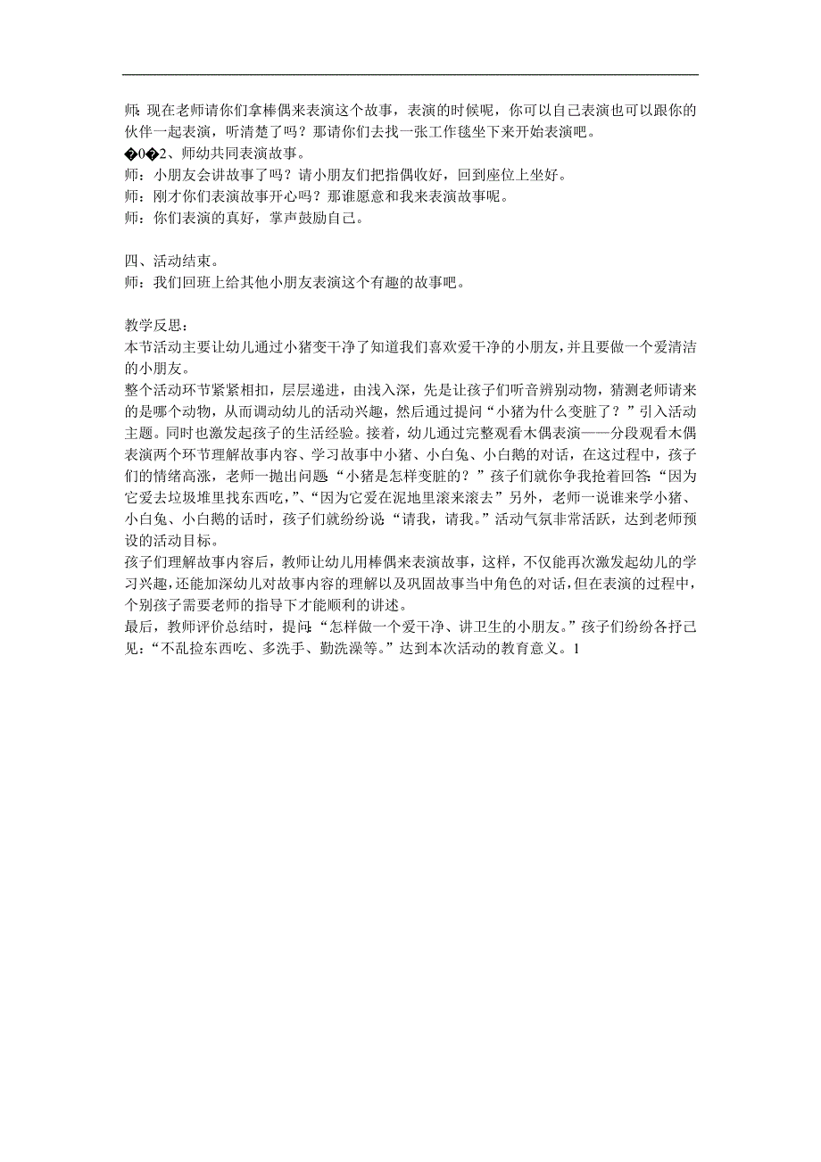 小班语言故事《小猪变干净了》PPT课件教案参考教案.docx_第2页