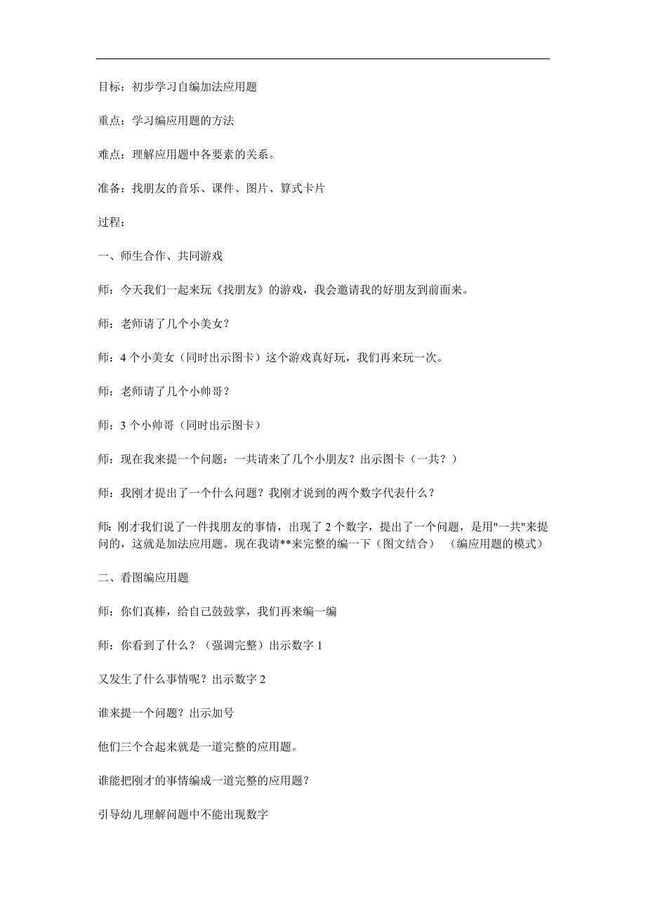 大班数学《10以内数自编应用题练习》PPT课件教案参考教案.docx_第1页