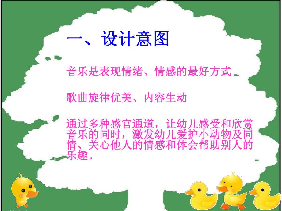 大班音乐《迷路的小花鸭》PPT课件教案说课稿PPT课件.ppt_第3页