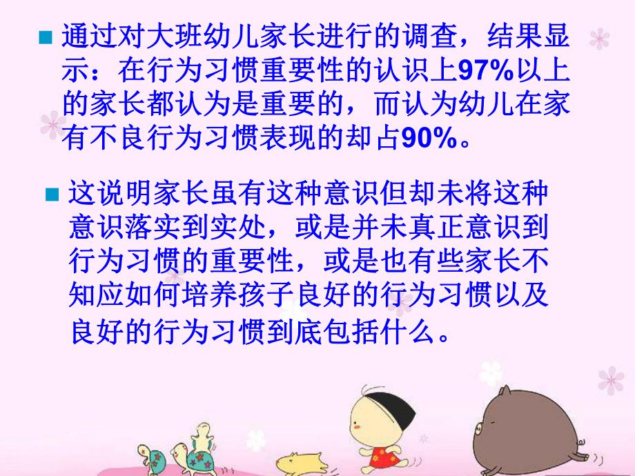 大班幼儿良好行为习惯的培养PPT课件大班幼儿良好行为习惯的培养.ppt_第3页