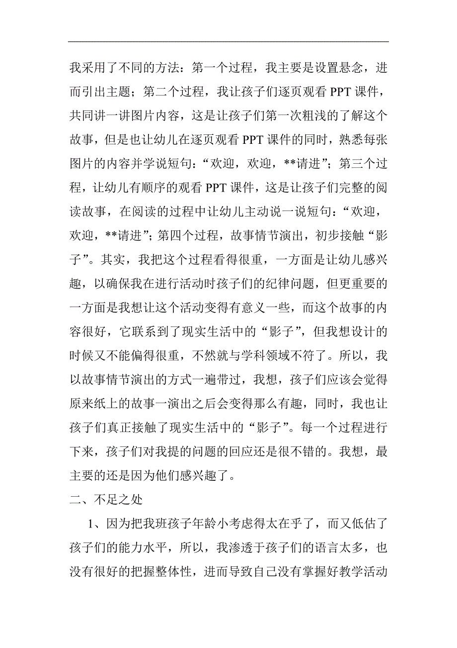 中班语言《小猫生日》PPT课件教案配乐反思.doc_第2页