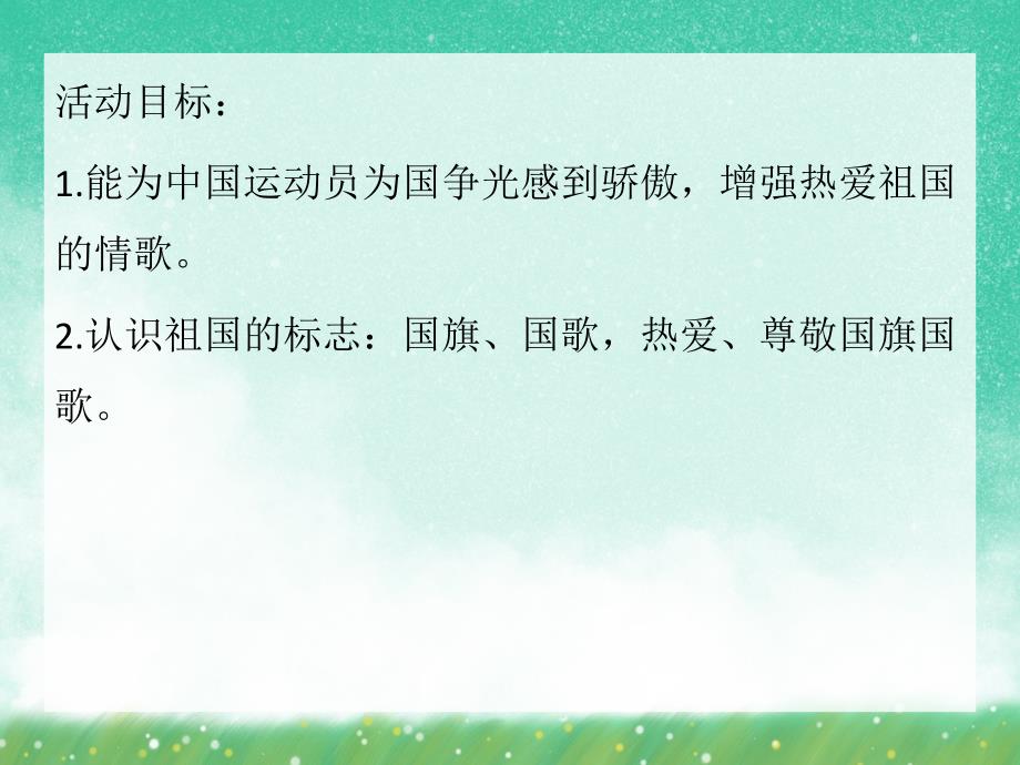 大班社会《领奖台上》PPT课件大班社会《领奖台上》PPT课件.ppt_第2页