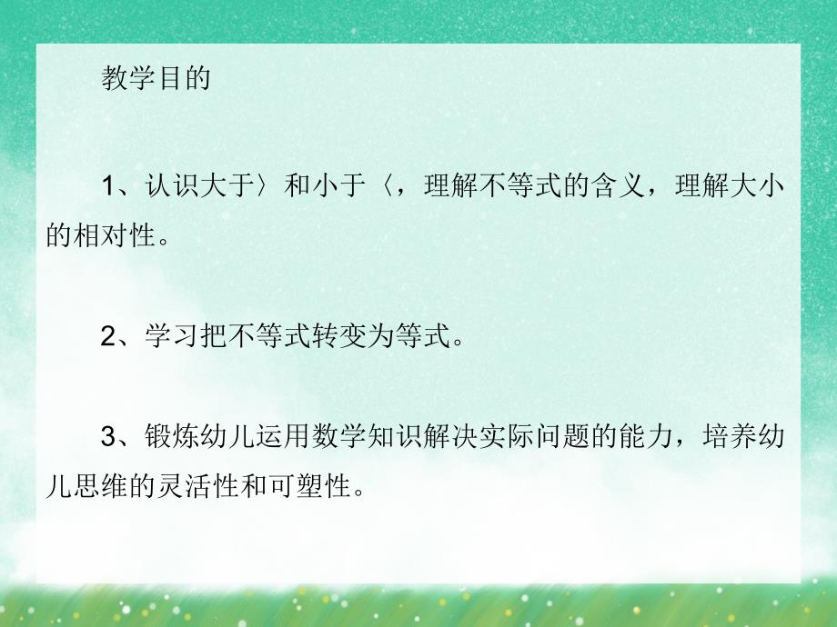 大班数学活动《大于和小于》PPT课件大班数学活动《大于和小于》PPT课件.ppt_第2页