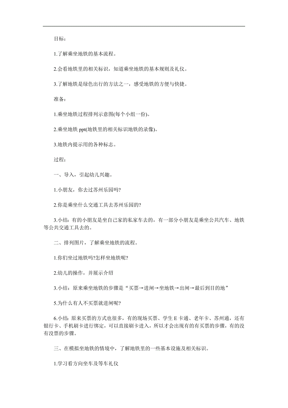 大班社会《我会坐地铁》PPT课件教案参考教案.docx_第1页