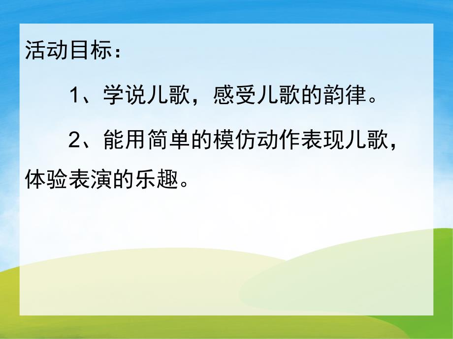 幼儿园《小老鼠上灯台》PPT课件教案音乐PPT课件.ppt_第2页