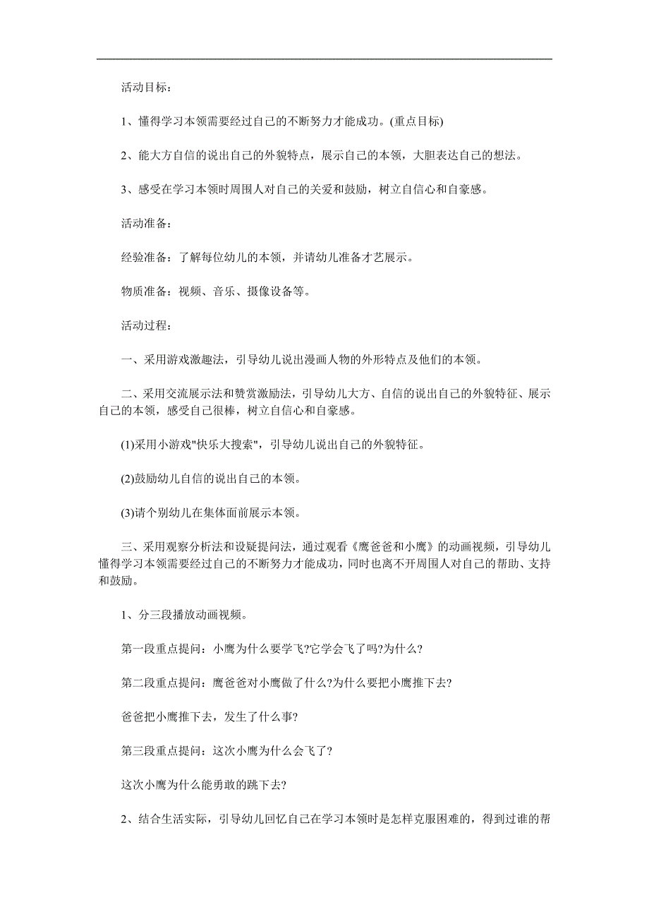 大班社会《我的本领大》PPT课件教案参考教案.docx_第1页