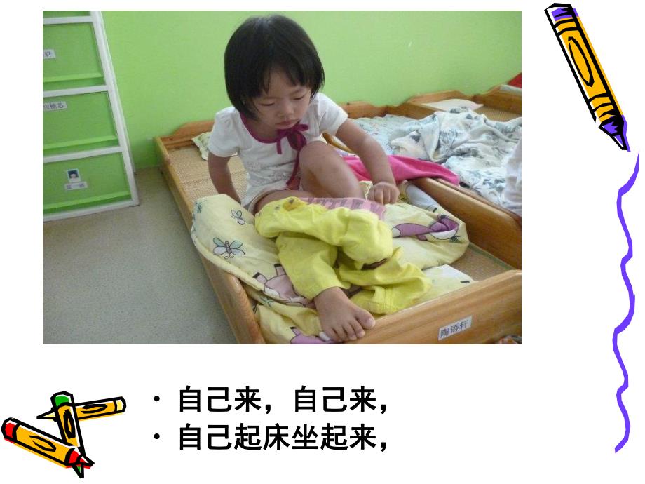 幼儿园儿歌《自己来》PPT课件儿歌《自己来》.ppt_第2页