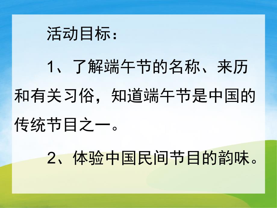 大班社会《快乐端午节》PPT课件教案PPT课件.ppt_第2页