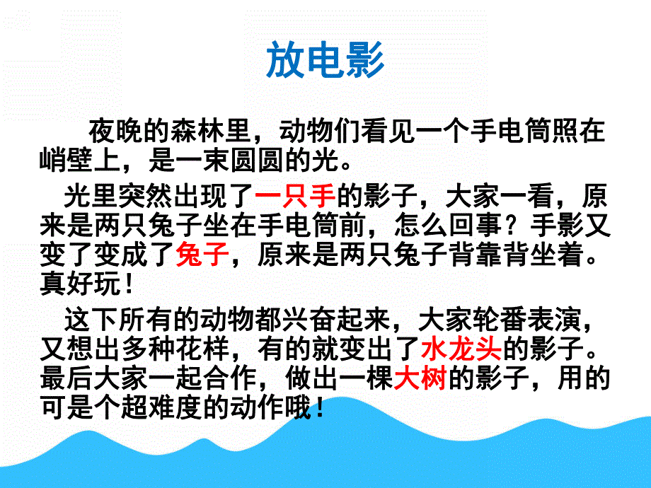 大班综合活动《和影子捉迷藏》PPT课件教案PPT课件.ppt_第3页