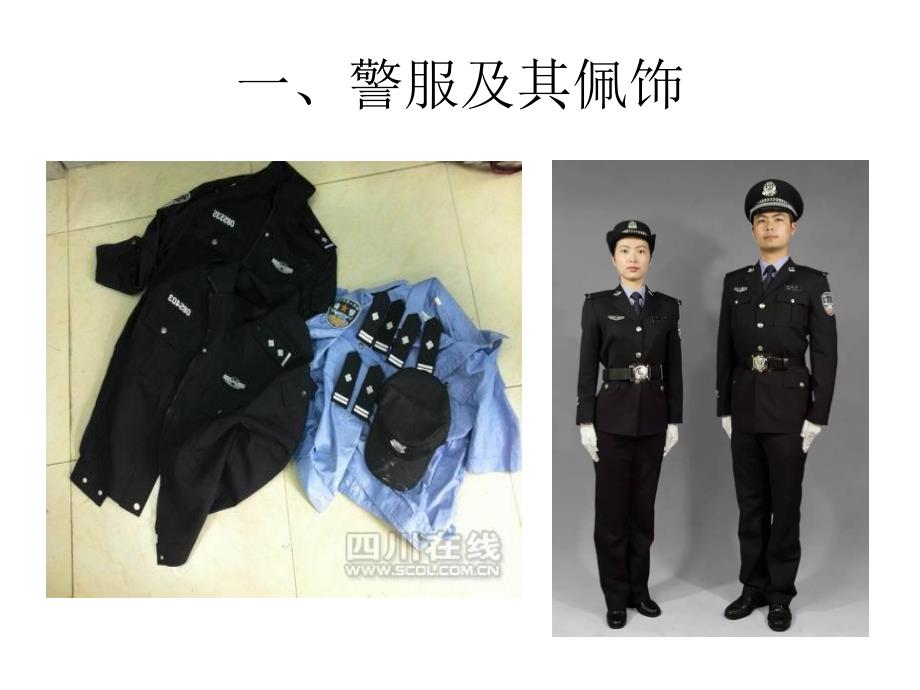 幼儿园警察职业介绍PPT课件教案幼儿园警察职业介绍.ppt_第3页