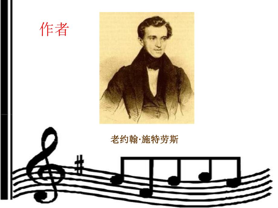 大班音乐《拉德斯基进行曲》PPT课件教案大班音乐课件《拉德斯基进行曲》.ppt_第2页