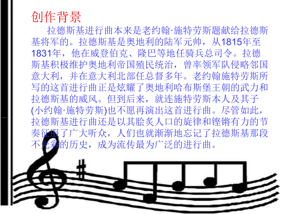 大班音乐《拉德斯基进行曲》PPT课件教案大班音乐课件《拉德斯基进行曲》.ppt_第3页