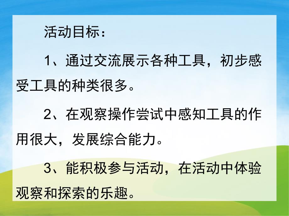 大班科学《工具用处大》PPT课件教案PPT课件.ppt_第2页