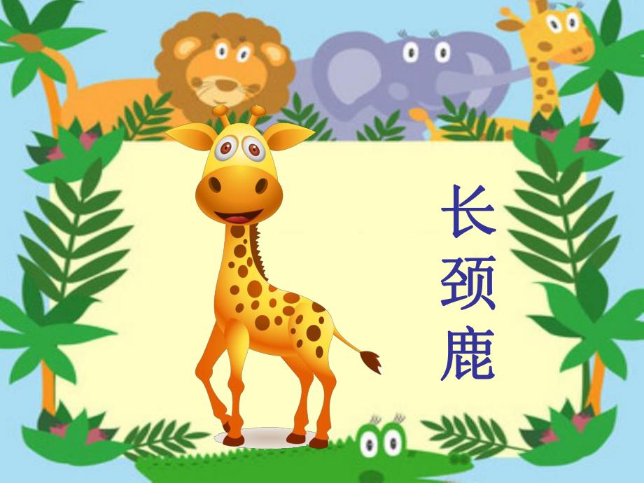 幼儿园《动一动-真有趣》PPT课件教案动一动-真有趣.ppt_第3页