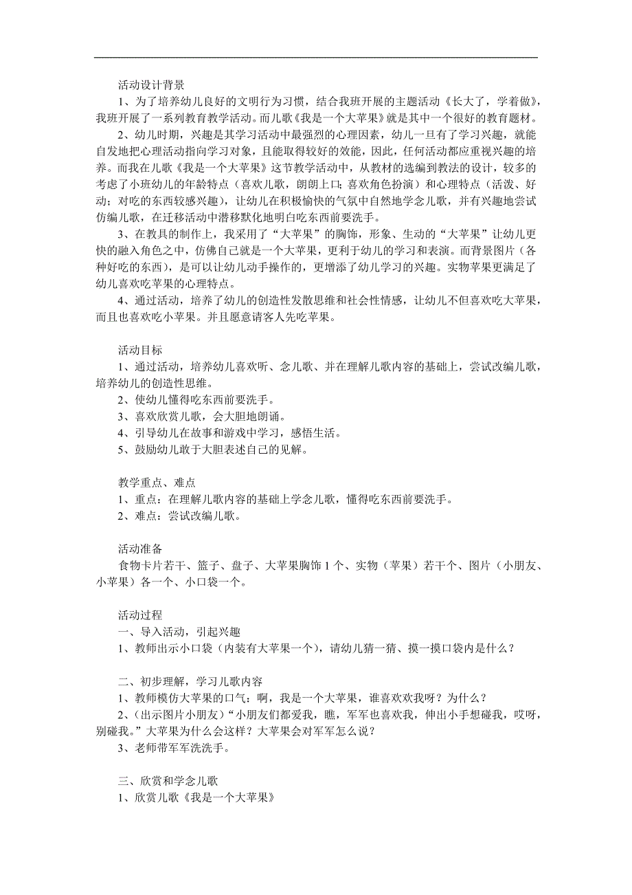 小班语言活动《我是一个大苹果》PPT课件教案配音音乐参考教案.docx_第1页