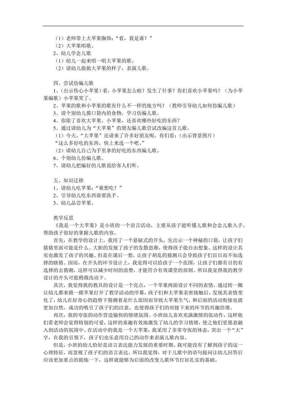 小班语言活动《我是一个大苹果》PPT课件教案配音音乐参考教案.docx_第2页