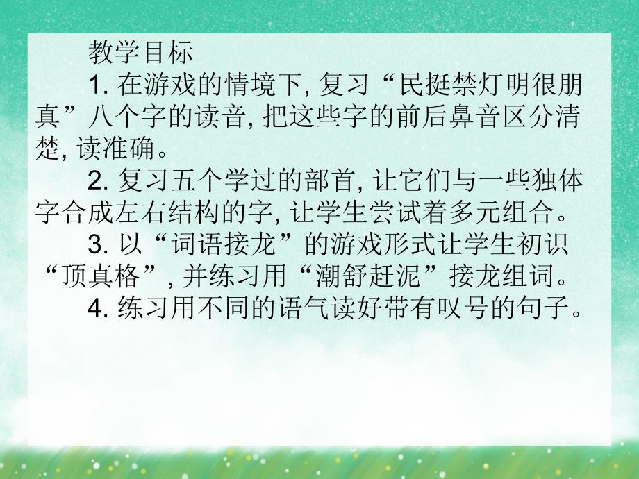 大班语文《识字游戏》PPT课件大班语文《识字游戏》PPT课件.ppt_第2页