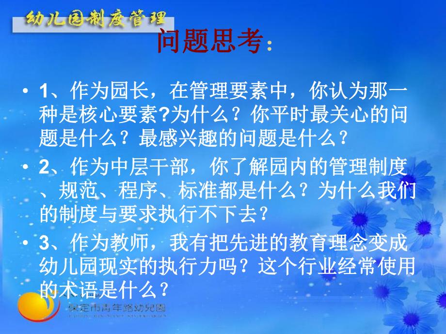 幼儿园制度建设PPT课件幼儿园制度建设PPT课件.ppt_第2页