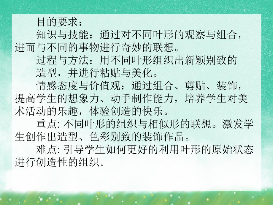 小班美术《拓印树叶真有趣》PPT课件小班美术《拓印树叶真有趣》PPT课件.ppt_第2页