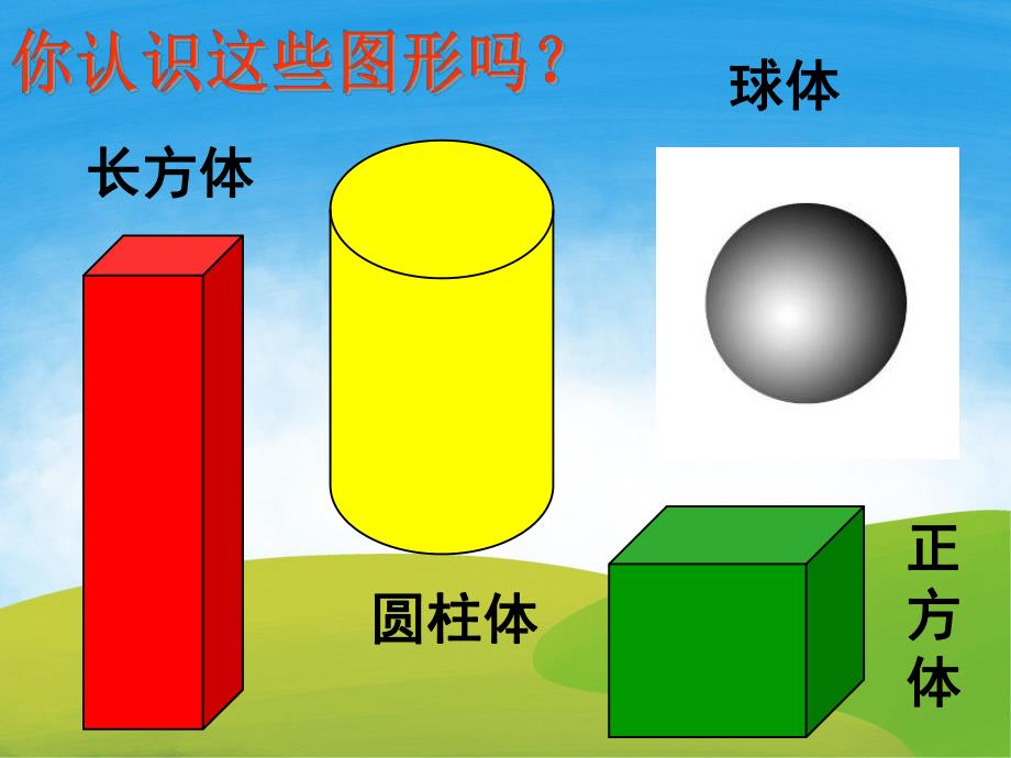 大班数学《漂亮的礼盒》PPT课件教案PPT课件.ppt_第3页