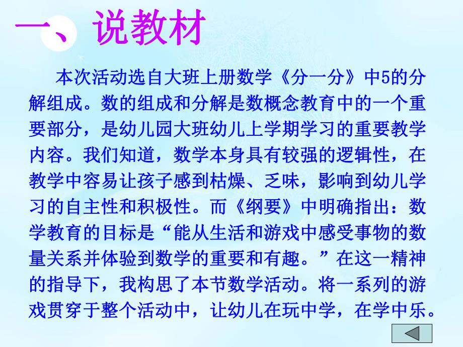 大班数学《学习5的组成》PPT课件大班数学《学习5的组成》.ppt_第3页