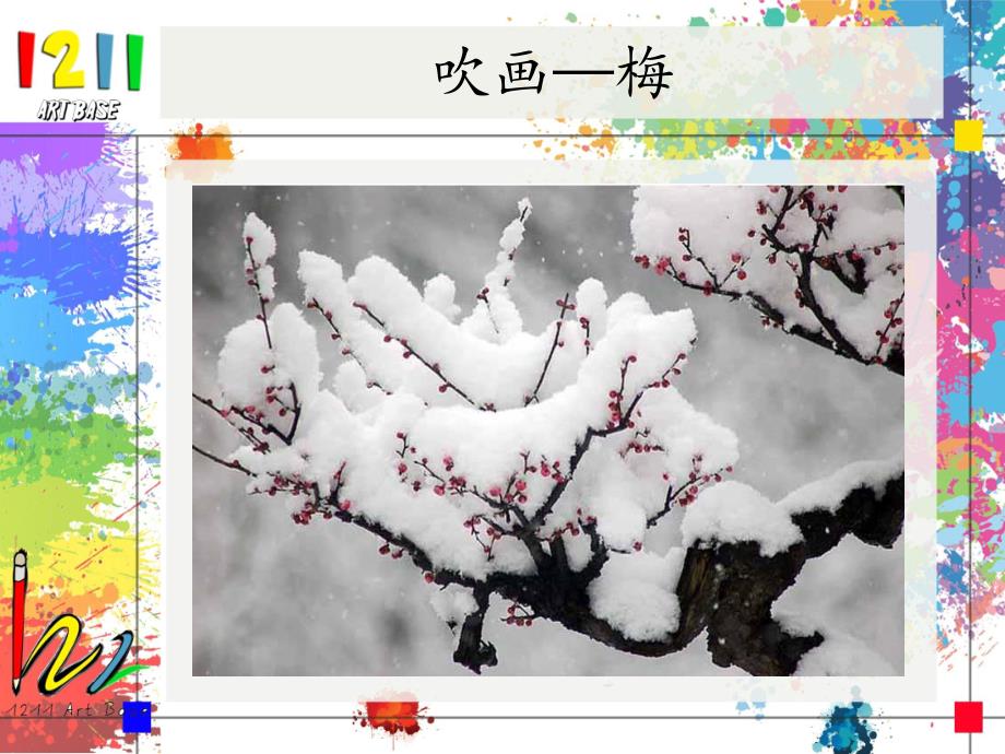 幼儿园美术《吹画》PPT课件吹画.ppt_第2页