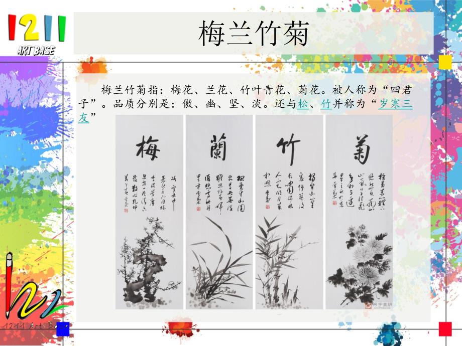 幼儿园美术《吹画》PPT课件吹画.ppt_第3页