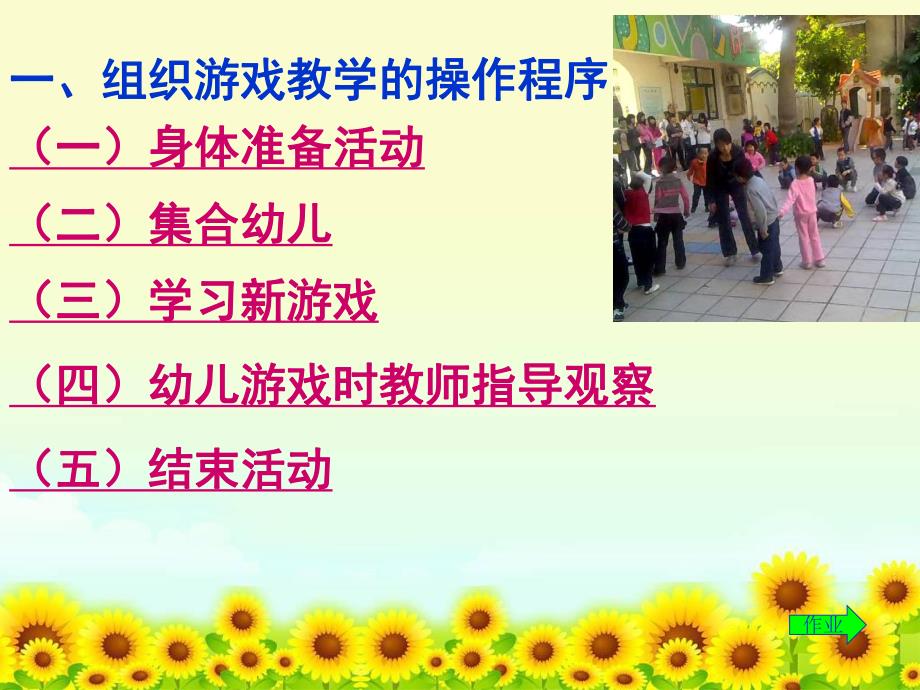 幼儿体育游戏组织与指导PPT课件幼儿体育游戏组织与指导.ppt_第2页