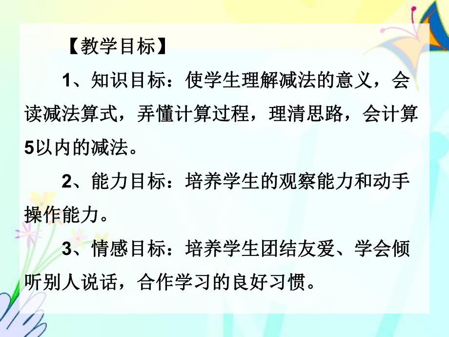 大班数学优质课《5以内的减法》PPT课件大班数学优质课《5以内的减法》PPT课件.ppt_第2页