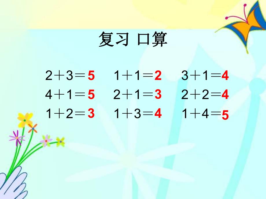 大班数学优质课《5以内的减法》PPT课件大班数学优质课《5以内的减法》PPT课件.ppt_第3页