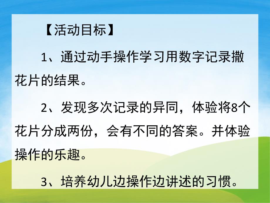 大班数学《8的分成》PPT课件教案PPT课件.ppt_第2页