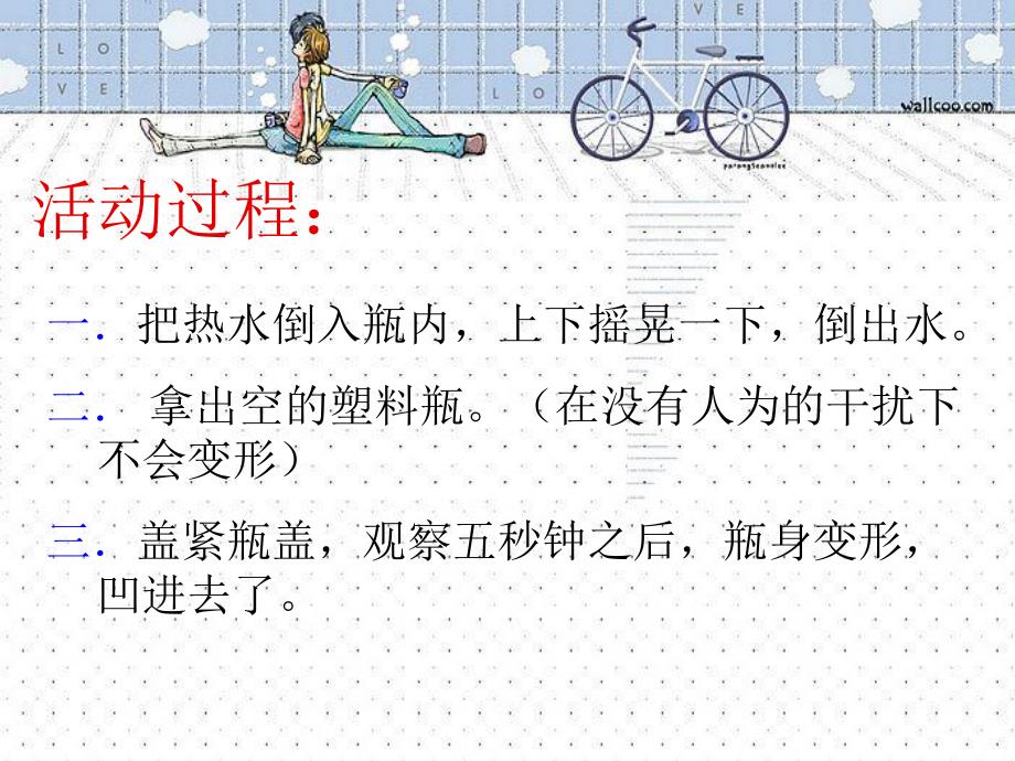 大班科学《神奇的热水》PPT课件神奇的热水(大班.ppt_第3页