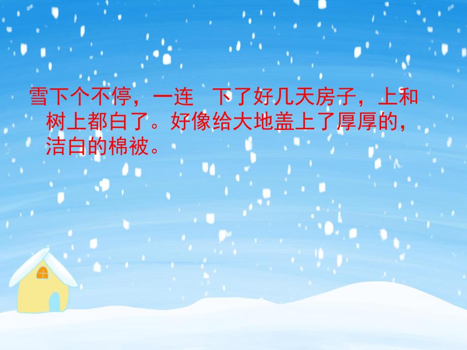 学前班语言《雪孩子》PPT课件教案PPT课件.ppt_第3页