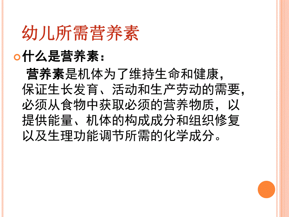 幼儿园营养膳食分析PPT课件幼儿园营养膳食分析PPT课件.ppt_第3页