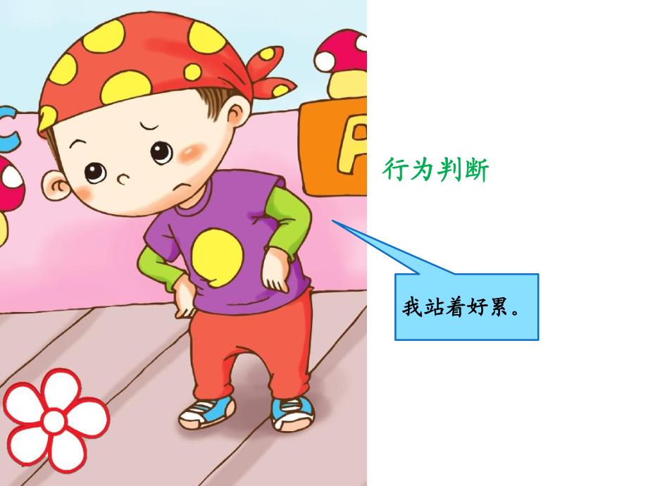 幼儿坐姿PPT课件教案图片幼儿园正确的站姿与坐姿教育.ppt_第2页