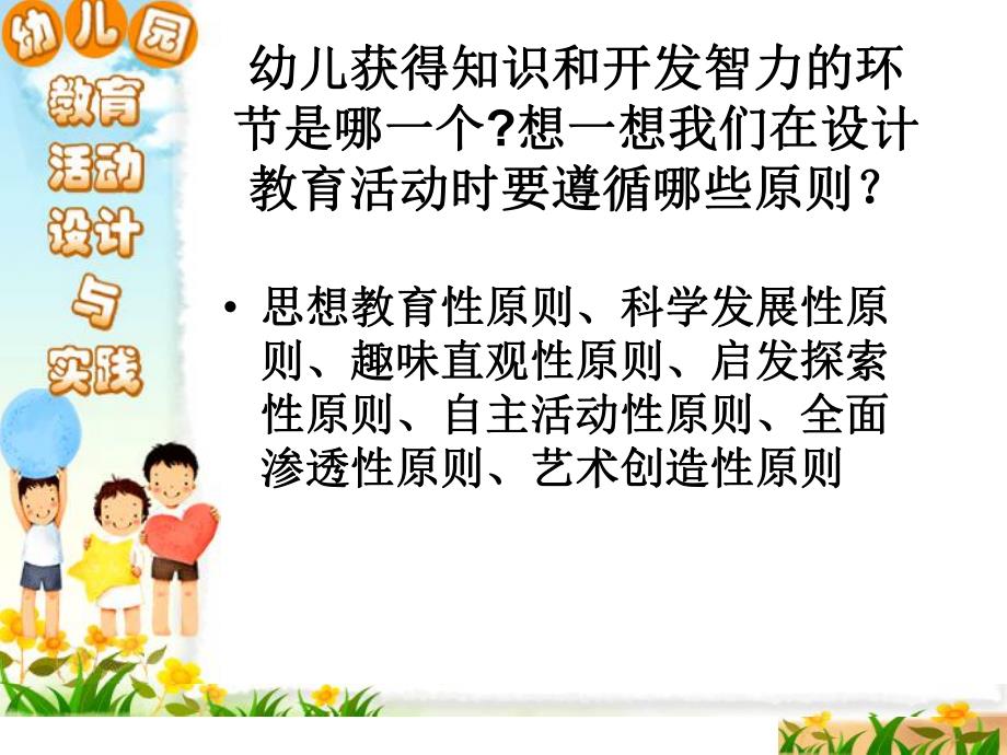 幼儿园教育活动的基本要素PPT课件幼儿园教育活动的基本要素.ppt_第3页