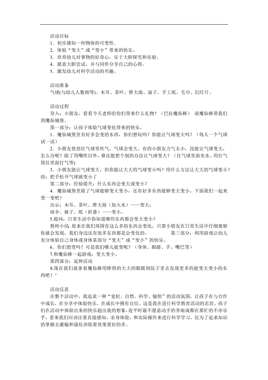 小班科学《变大变小》PPT课件教案参考教案.docx_第1页