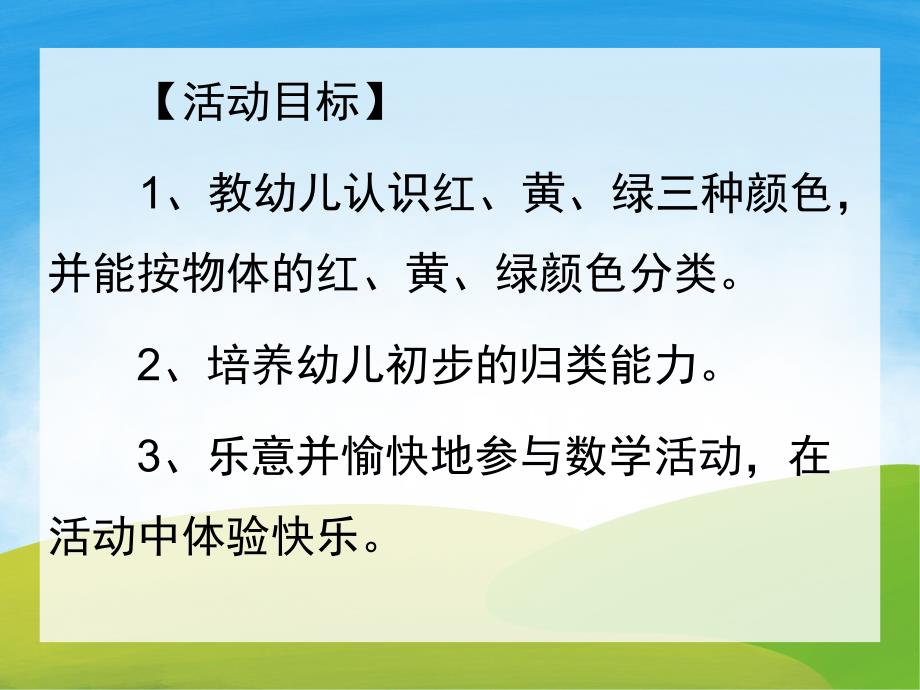 小班科学活动《按颜色分类》PPT课件教案PPT课件.ppt_第2页