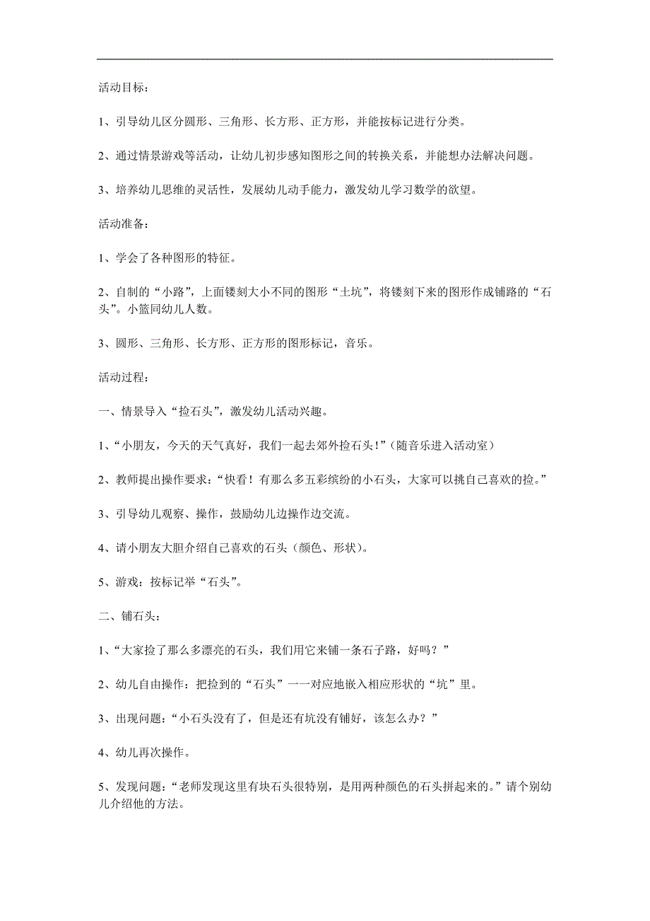 大班数学《认识几何图形》PPT课件教案参考教案.docx_第1页