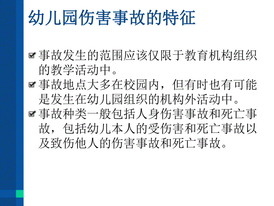 幼儿园相关法律知识普及PPT课件幼儿园相关法律知识普及.ppt_第3页