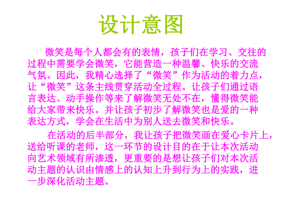 大班语言《传递微笑》PPT课件教案PPT课件.ppt_第2页